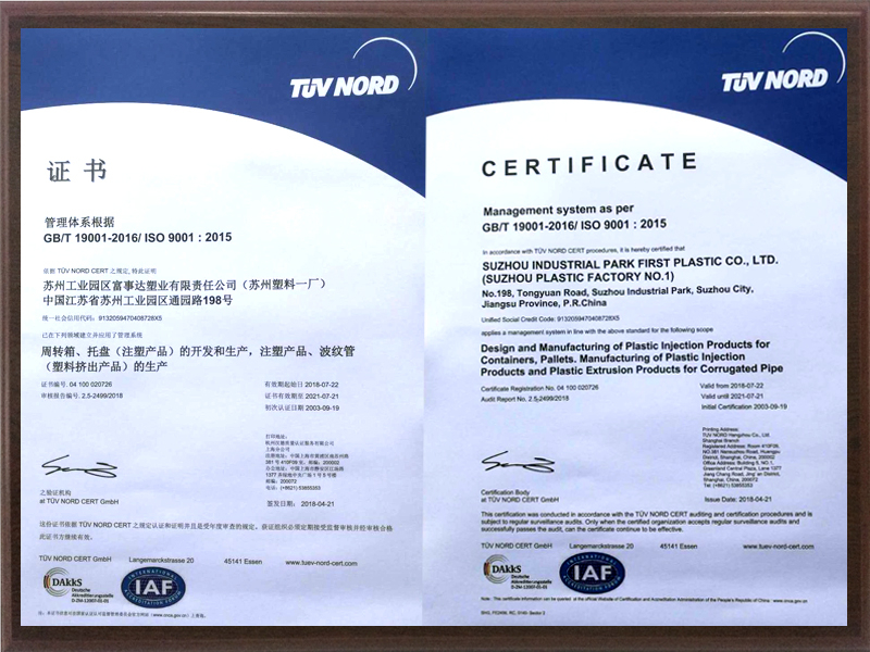 ISO9001:2015質(zhì)量管理體系證書(shū)